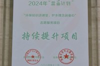 珠海水控集團(tuán)排水公司志愿服務(wù)項(xiàng)目入選2024年珠海市“益苗計(jì)劃”
